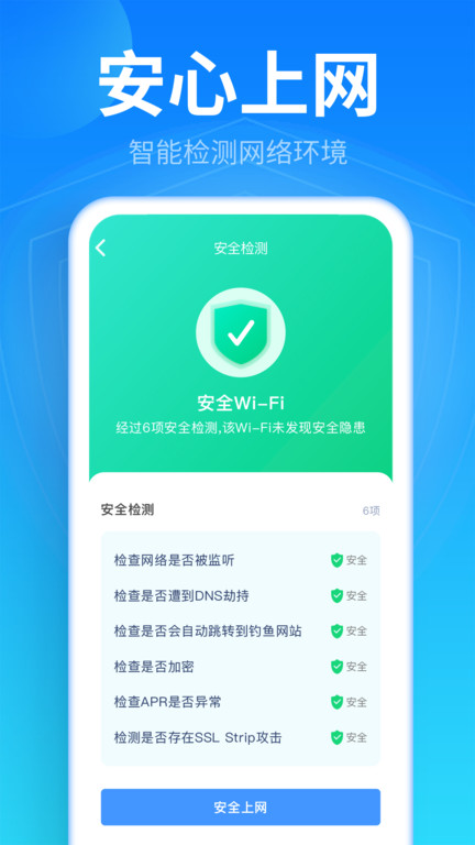 wifi钥匙专业版app