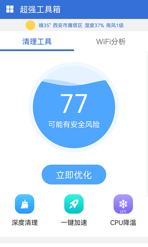 超强工具箱app