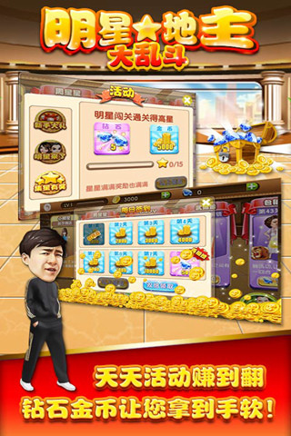明星地主大乱斗内购破解版下载 明星地主大乱斗内购破解版下载
