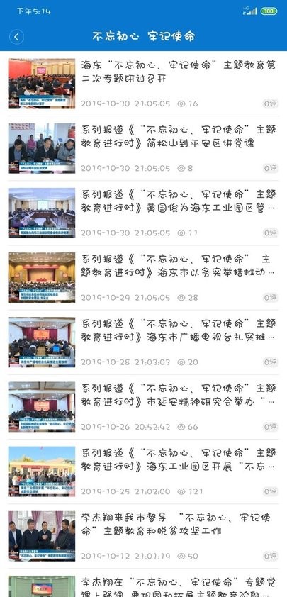 海东手机台客户端