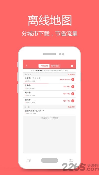 我秀地图手机客户端