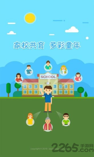 校安宝app 校安宝客户端下载