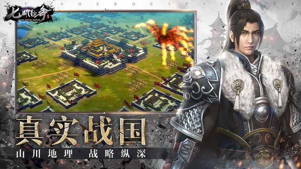 七雄纷争taptap版