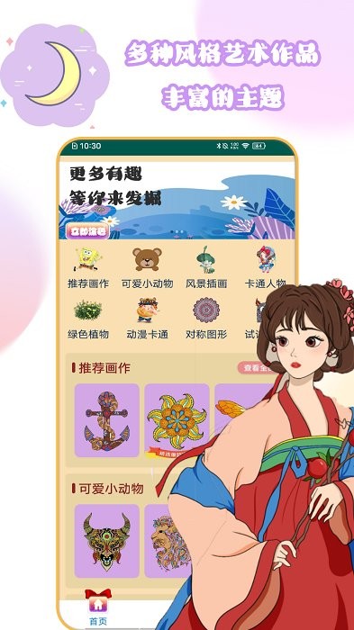 趣涂色王国游戏 趣涂色王国手游