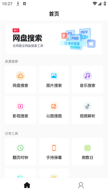 万能工具箱pro版 万能工具箱pro客户端