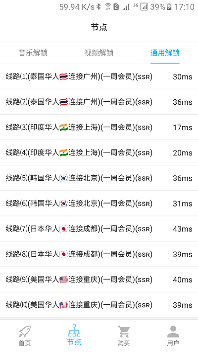 unblockcn免费版 unblockcn正式版下载