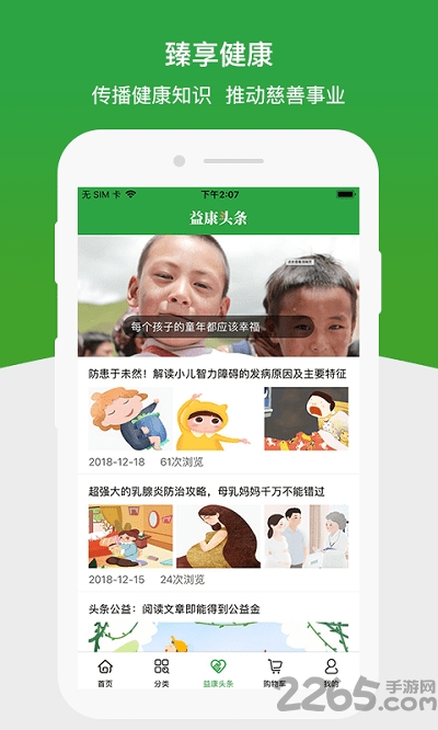 益康臻品商城 益康臻品app下载