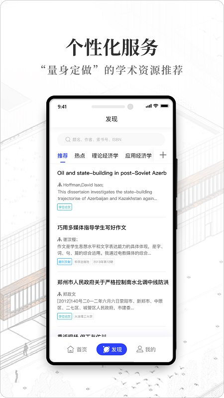 智慧图书馆app
