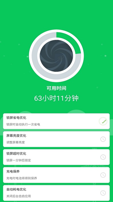360省电王专业版最新版