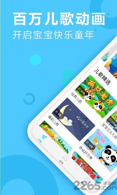 贝贝儿歌app