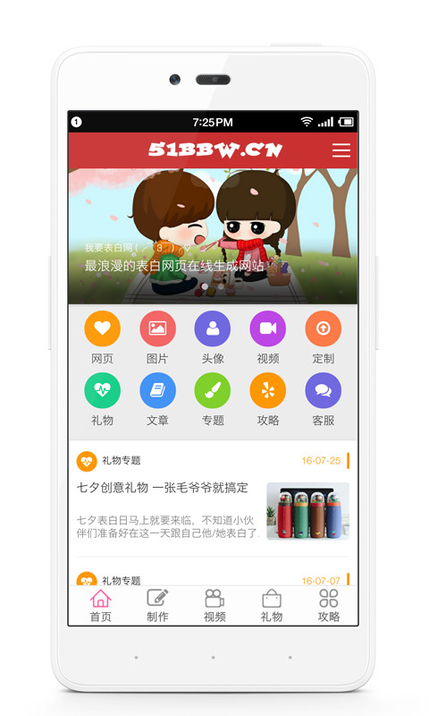 我要表白网app最新版 我要表白网app软件最新版apk下载