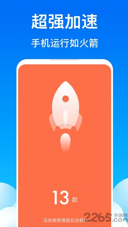 飞鱼清理软件下载