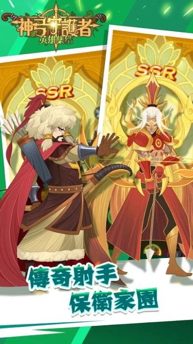 神弓守护者英雄集结游戏