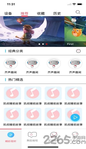 小笨智能机器人app