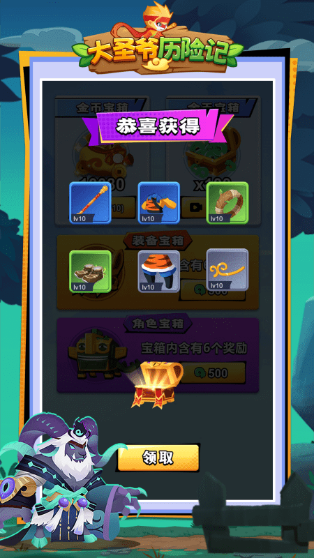 大圣爷历险记游戏