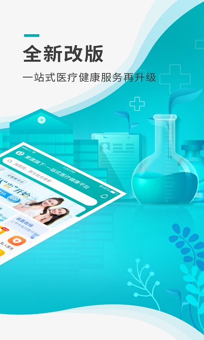 导医通app