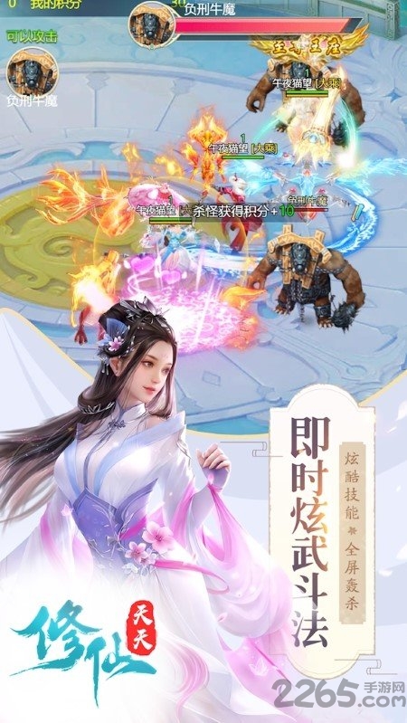 天天放置修仙手游