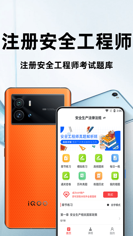 注册安全工程师百分题库官方版