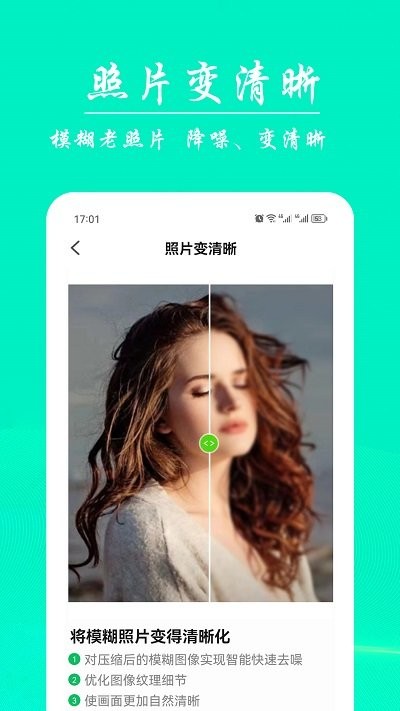 ai模糊照修复app