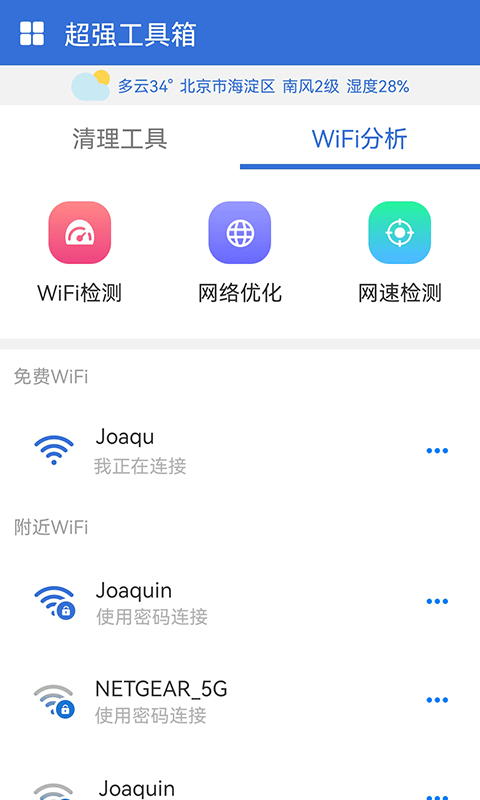 超强工具箱app