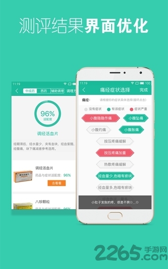 自测用药app 自测用药手机版下载