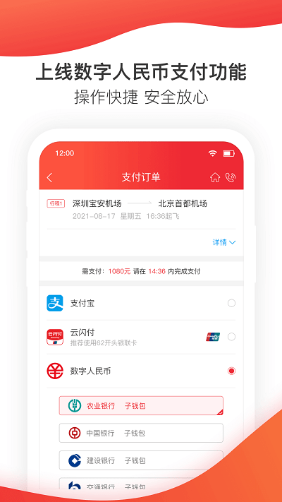 掌上深航新app
