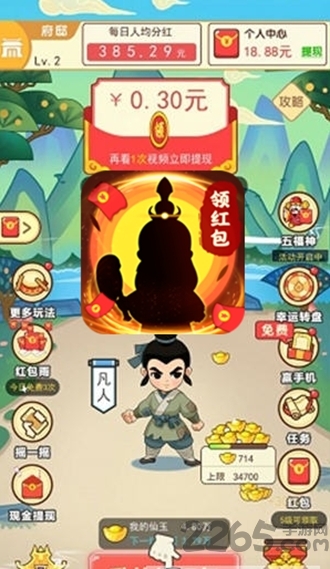 修仙成首富游戏