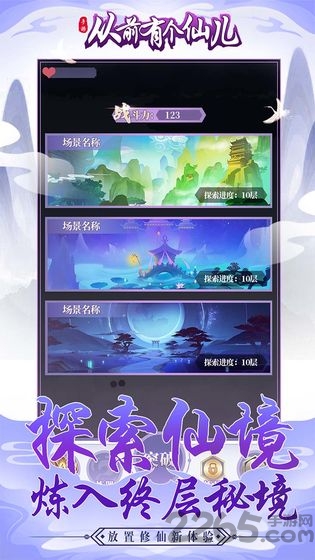 从前有个仙儿官方版