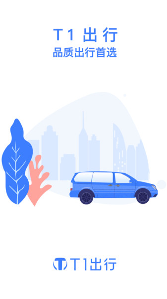 t1出行app t1出行软件下载