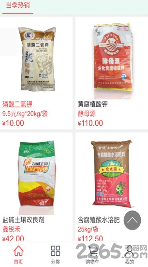 金豆豆农资手机版