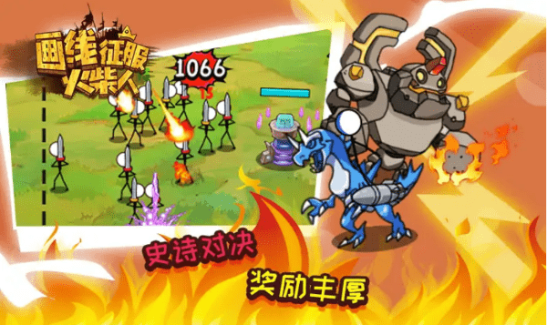 画线征服火柴人游戏