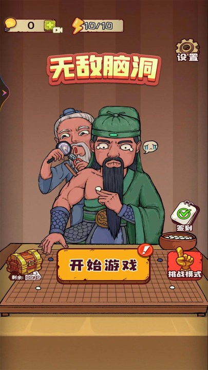 无敌脑洞游戏官方版