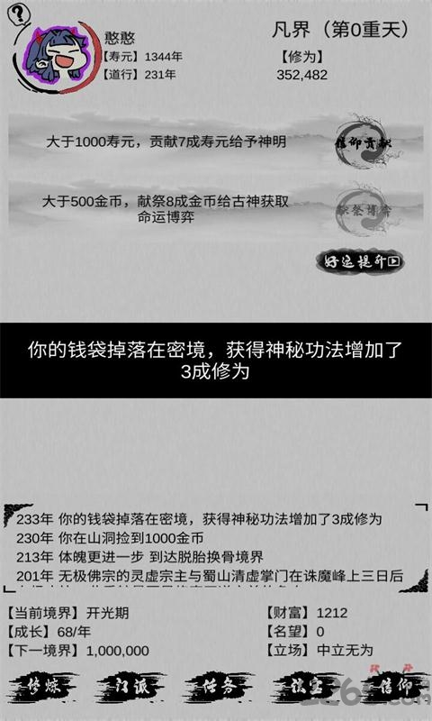 不一样修仙修改版