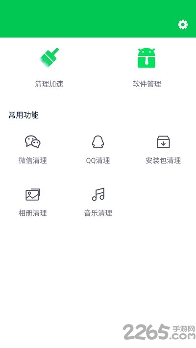 清理大师+手机版