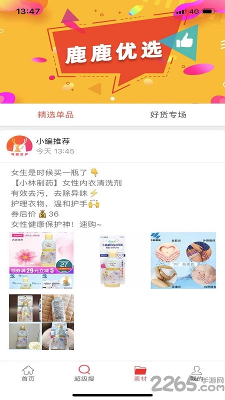 鹿鹿优选手机版