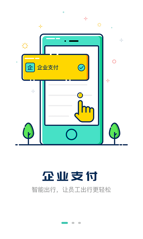 嘀一巴士app最新版
