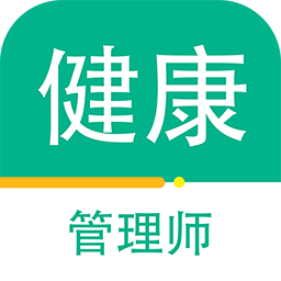 健康管理师百分题库app