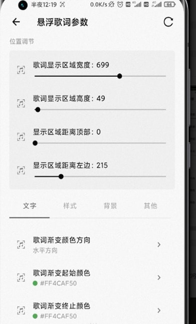 状态栏歌词助手app 状态栏歌词助手官方版下载