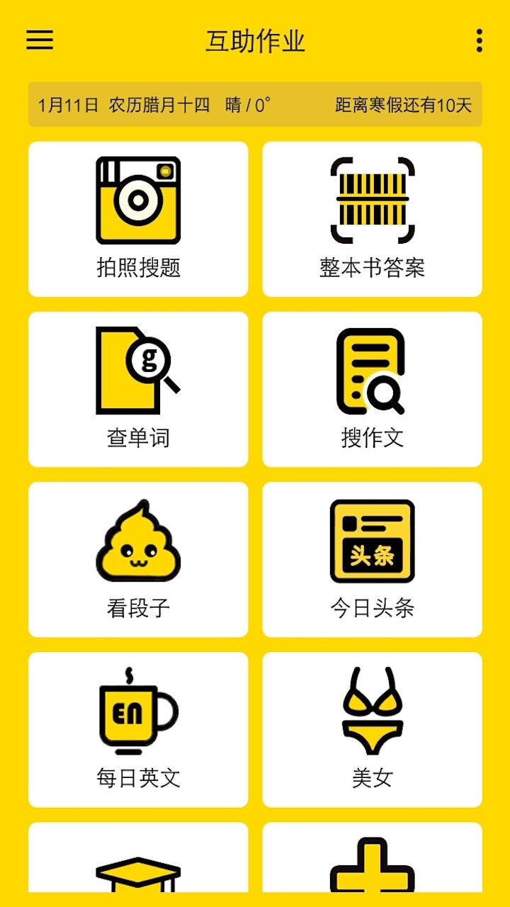 互助作业app下载