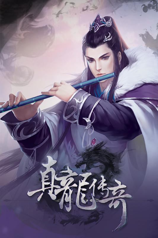 真龙传奇果盘变态版下载