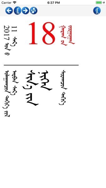 mongolian calendar蒙古文日历手机app