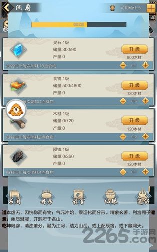 凡人也修仙手游