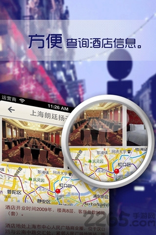 酒店达人手机版