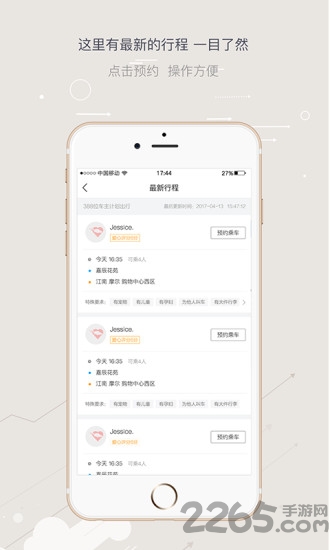 爱心顺风车app