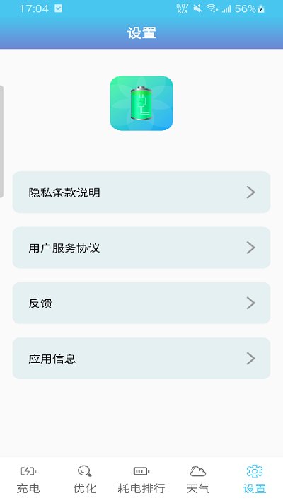 天天省电app 天天省电软件下载