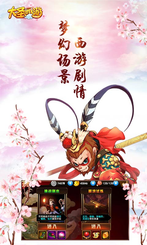 大圣西游H5游戏下载