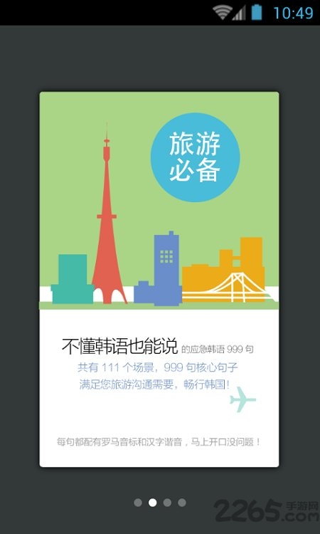 韩语口语999句最新版