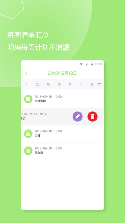 我的待办事项最新版