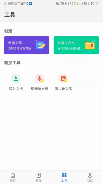 天影提词器app