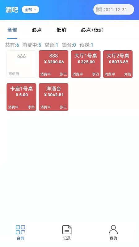 酒吧管家手机版